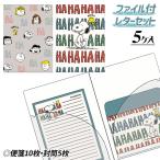 スヌーピー  ファイル付レターセッ