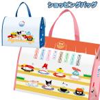 サンリオ  すしショッピングバッグ
