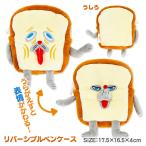 ショッピングペンケース パンどろぼう  リバーシブルペンケース