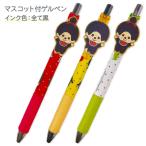 モンチッチ  マスコット付ゲルペン