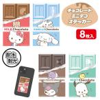  Sanrio шоколад Mini декоративный элемент стикер [ дефект соответствует не возможно ]