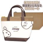 スヌーピー  保冷バッグ