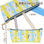 ショッピングムーミン ムーミン 舟型スリムペンケース