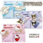 サンリオキャラクターズ コーナーペアクリップ【不良対応不可】