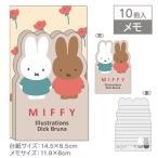 ミッフィー  ダイカットメモパッド【不良対応不可】