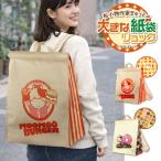 大きな紙袋リュック