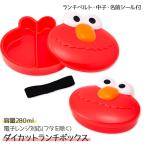 セサミストリート  ダイカットランチボックス