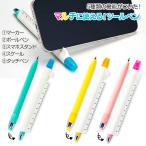 マルチに使える！ツールペン【不良対応不可】