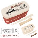 スヌーピー  2段ランチボックス