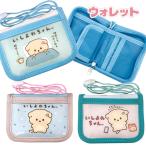 いしよわちゃん  ウォレット【不良対応不可】
