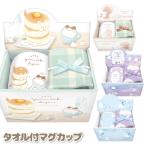 ガールズ  タオル付マグカップ