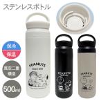 スヌーピー  デイオフステンレスタンブラー
