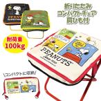  Snoopy складной compact стул плечо шнурок есть 