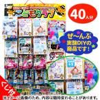 コドモクラブ40 オール実験DIY当て