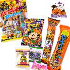 ハロウィン  スモールパック【不良対応不可】