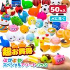 超お買得 ぷかぷか スペシャルアソートパック
