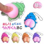 おしりぷにぷにうんちくんBC【不良対応不