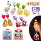 ディズニープリンセス  イヤリング【不良対応不可】