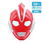 お面  ウルトラマンオメガ【不良対応不可】