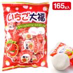 袋入いちご大福【不良対応不可】