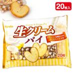 生クリームパイ【不良対応不可】