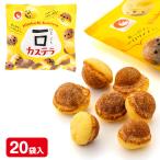 ひとくちカステラ【不良対応不可】