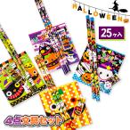ハロウィン  4点文具セット【不良対応不可】
