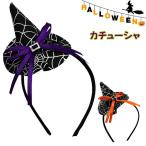 【値下】ハロウィンカチューシャ【不良対応不可】