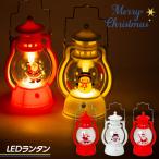 クリスマス  LEDランタン【不良対応不可】