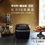 炊飯器ごはん 5.5合 タイガー 圧力IH JPC-G100KM モスブラック土鍋 コーティング 大麦 コンパクト おしゃれ
