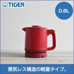 電気ケトル タイガー 蒸気レス PCJ-A081R レッド 節電 安心 安全設計 軽量 本体防汚加工 わく子 一人暮らし 新生活
