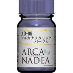 AD-06 アルカナ メタリックパープル