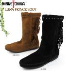 ミネトンカ　ルナ フリンジブーツ　レディース　MINNETONKA　LUNA FRINGE BOOT　1692/1699　〔SK〕