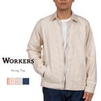 Workers ワーカーズ Swing Top スウィングトップ スイングトップ コットン 日本製 メンズ 〔FL〕