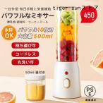 ミキサー ジューサー 小型 大容量 丸洗い可 携帯ジューサー ハンドミキサー 氷も砕ける コードレス スムージー 野菜 果物 離乳食用 栄養補充 一台多役 持ち運び