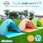 テント ワンタッチテント ポップアップテント 公園 フルクローズ プール ビーチ 海 ピクニック 2人用 3人用 4人用 テント ワンタッチ アウトドア UVカッ
