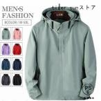 ショッピングマウンテンパーカー マウンテンパーカー メンズ レディース 撥水加工 帽子付き ブルゾン ウインドブレーカー アウトドア ジャケット アウター 防風 春服 カップル