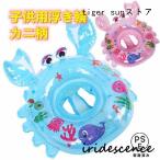 ショッピング浮き輪 子供 浮き輪 子供 足入れ カニ デザイン 水泳 プールリング 赤ちゃん浮き輪 フロート スイム リング 浮き輪 赤ちゃん 幼児 ベビー用 おしゃれ ポイン