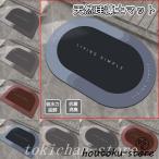 バスマット珪藻土ソフト吸水マットけいそうどまっとバス足ふきマット風呂速乾トレーカビをブロック適しています洗面所浴室キッチン