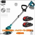 ショッピング草刈り機 草刈り機 電動草刈り機 21vバッテリー互換 6インチ コードレス 刈払機 [軽量1.5kg/3種類のカッティング 伸縮 角度調整