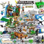 ブロック マインクラフト風 山の洞窟 超豪華セット ミニフィグ18体 レゴ互換 マイクラ風 レゴ ブロック おもちゃ 収納ケース付き 子供 クリスマス プレゼント