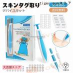 イボ スキンタグ取り デバイスキット 2-8mm イボ取り スキンタグ イボケア ツールキット いぼリムーバーパッチ 全身適応