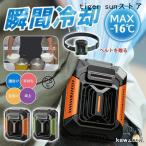 ４WAY腰掛けファン 携帯扇風機 腰掛け扇風機 首掛け 手持ち 卓上 強力 小型 静音 軽量 ベルトファン 小型扇風機 USB充電式 瞬間冷却 熱中症対策 ライト機能付き