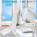 ウィンドウシールユニバーサル延長排気ダクト用移動式エアコン用窓用パネルシール移動式エアコン排気シール排気管移動エアコン用の密封布スポット