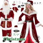 【送料無料】クリスマス サンタクロース コスチューム サンタ衣装 大人用 9点セット 本格的 大人 衣装 男女兼用 ハロウィン