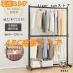 ハンガーラック 幅60-120cm 2段 衣類収納 高耐荷重 大容量 耐荷重80-120kg コンパクト コート掛け 洋服 頑丈 シンプル ナチュラル 多機能 一人暮らし 引っ越し