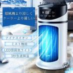 扇風機 冷風機 サーキュレーター 冷風扇 加湿 冷却 マイナスイオン スポットクーラー 卓上 ミニクーラー熱中症対策 タイマー