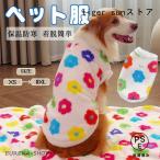 犬服 ペット服 Tシャツ 秋冬 小中大
