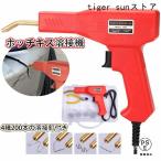 ホッチキス溶接機 バンパー補修用