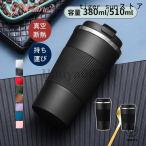 タンブラー 蓋付き 蓋つきタンブラー ステンレスタンブラー おしゃれ コーヒータンブラー コーヒー 保温タンブラー 蓋付マグカップ 真空断熱